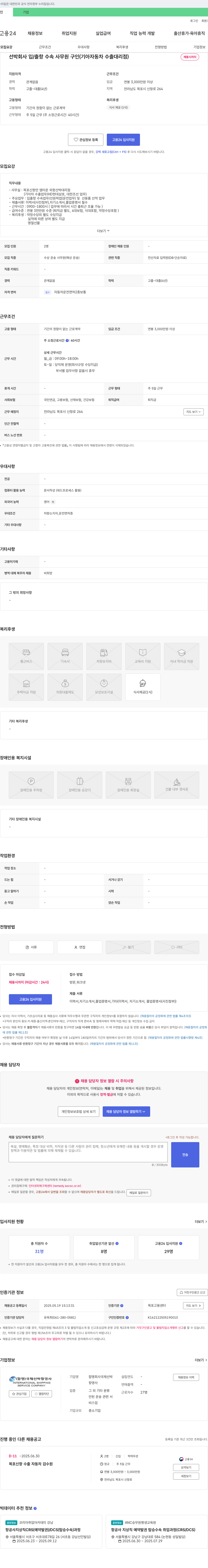 국제선박항영사 선박 회사 입/출항 수속 사무원 구인 (기아자동차 수출 대리점) 채용공고