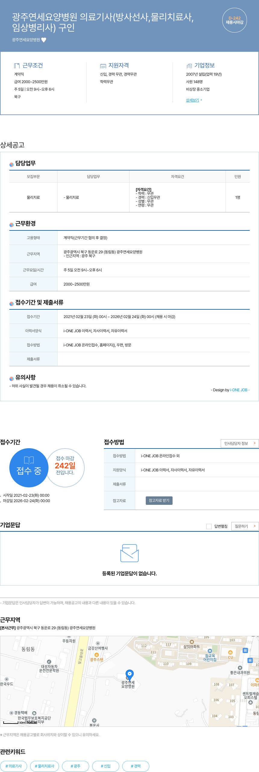 광주연세요양병원 의료 기사 (방사선사, 물리치료사, 임상병리사) 구인 채용공고
