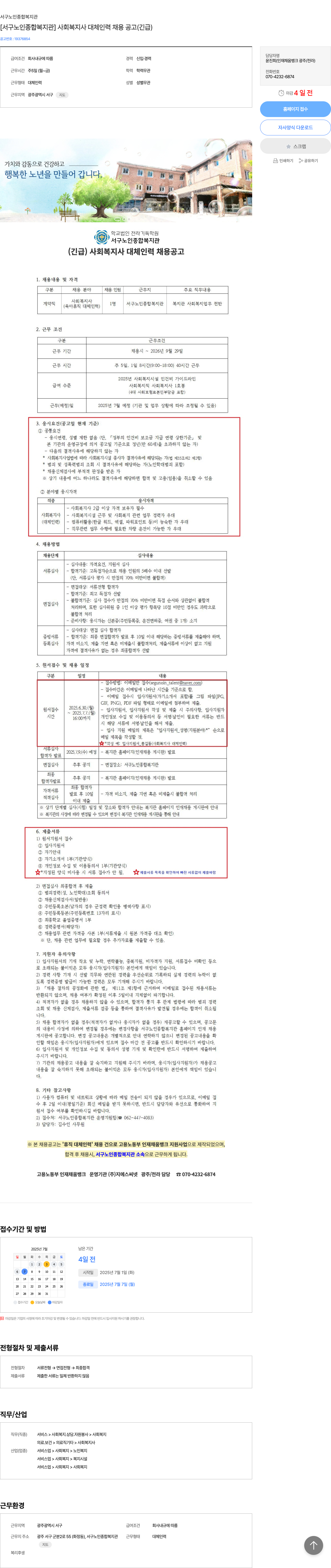 서구노인종합복지관 [서구 노인 종합 복지관] 사회복지사 대체 인력 채용 공고 (긴급) 채용공고