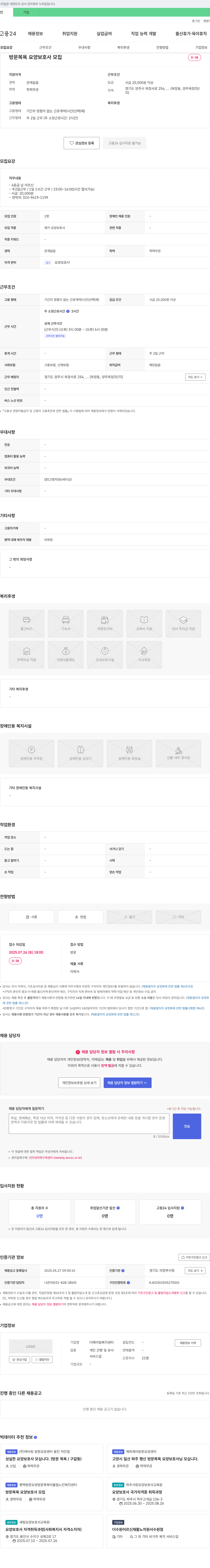 더헤아림복지센터 방문 목욕 요양 보호사 모집 채용공고