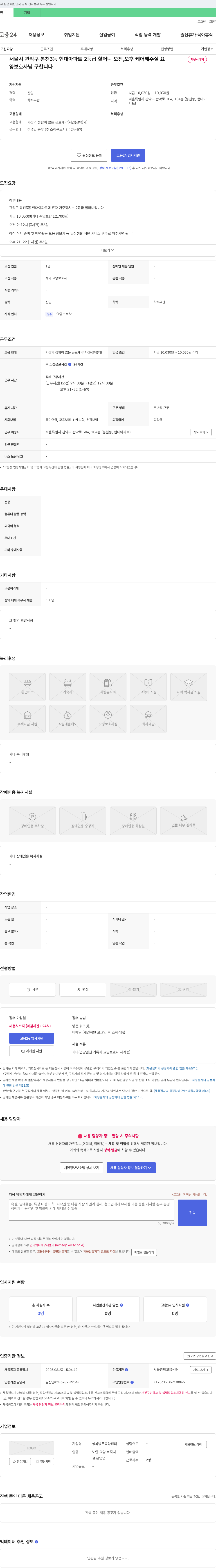 행복방문요양센터 양 보호사님 구합니다 (서울 관악구 2등급 할머니 오전, 오후 케어) 채용공고