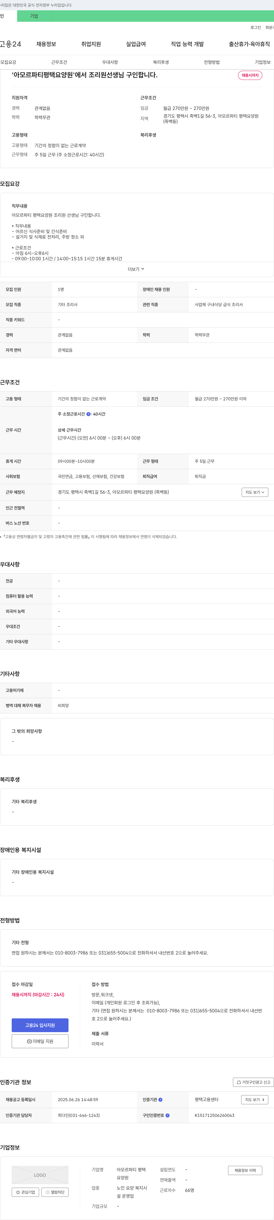 아모르파티 평택요양원 조리원 선생님 구인 채용공고