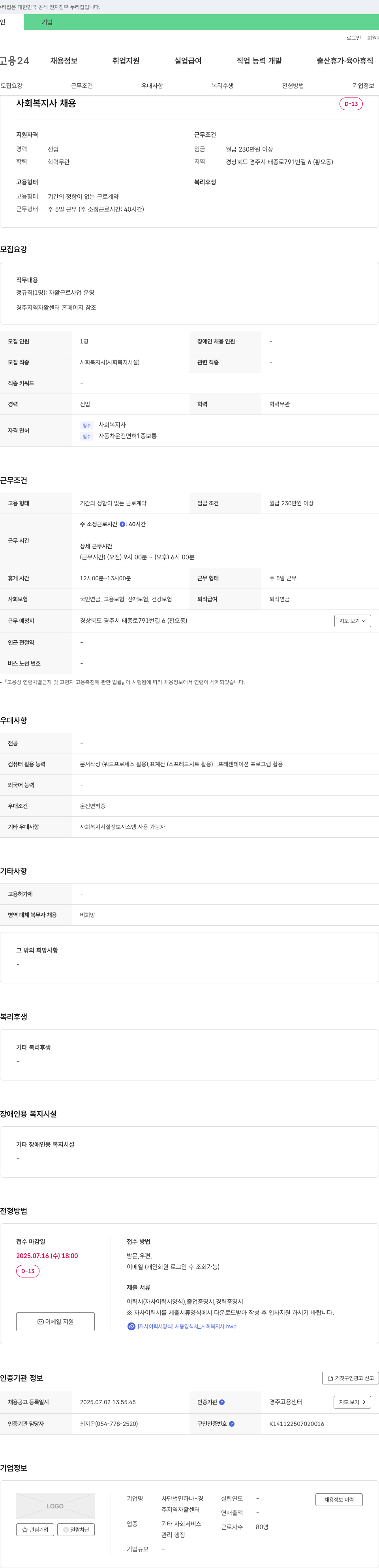 사단법인하나-경지역자활센터 사회복지사 채용 채용공고