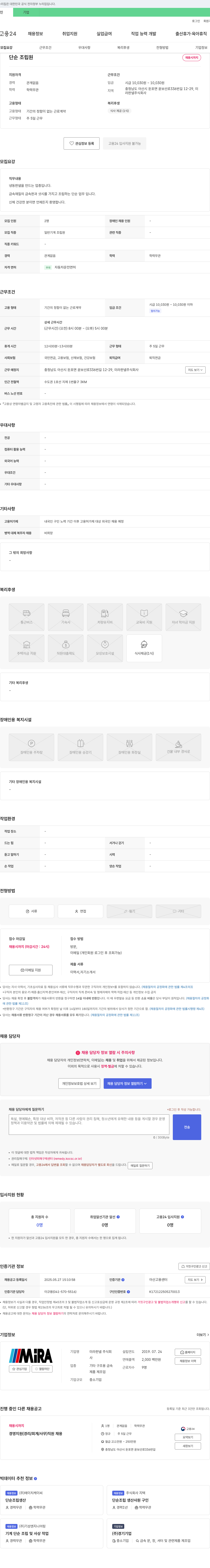 미라판넬 단순 조립원 채용 채용공고