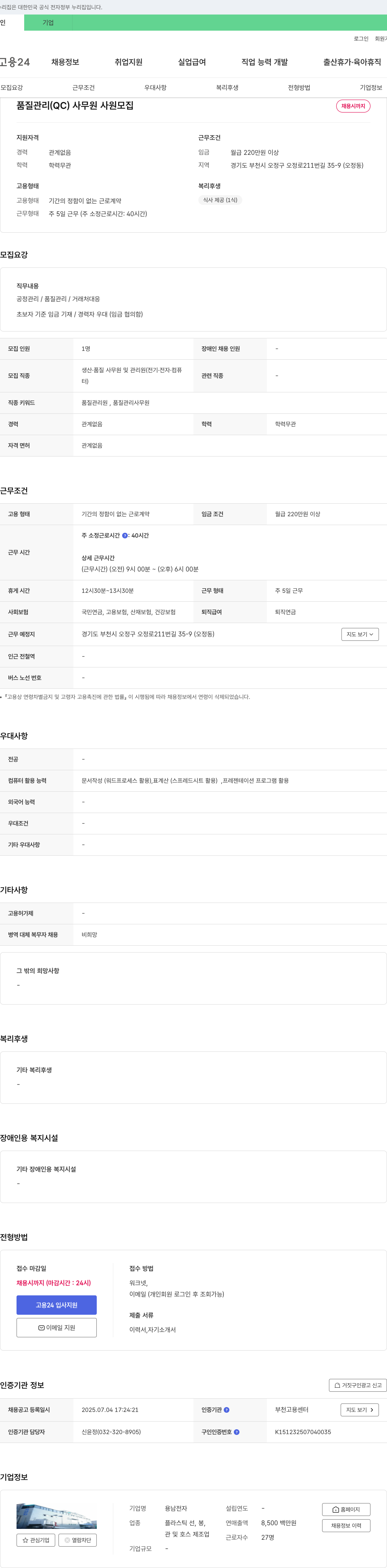용남전자 품질 관리(QC) 사무원 사원 모집 채용공고