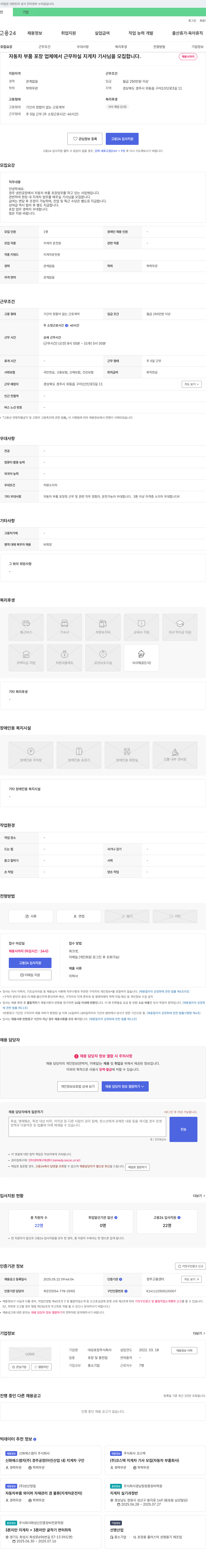 대성포장 자동차 부품 포장 업체 지게차 기사 모집 채용공고