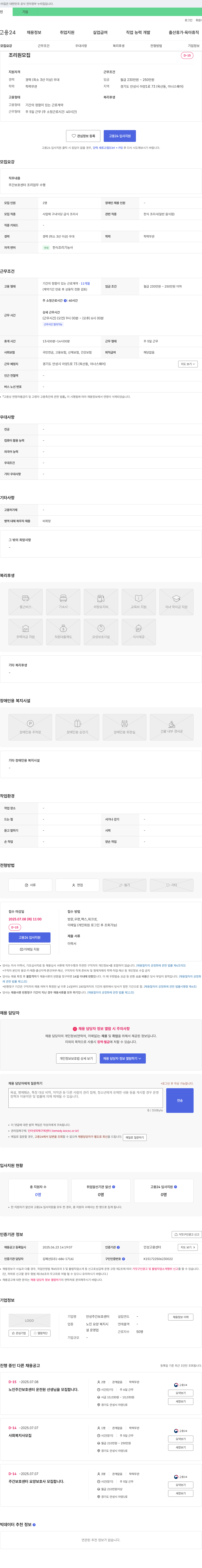 안성주간보호센터 조리원 모집 채용공고