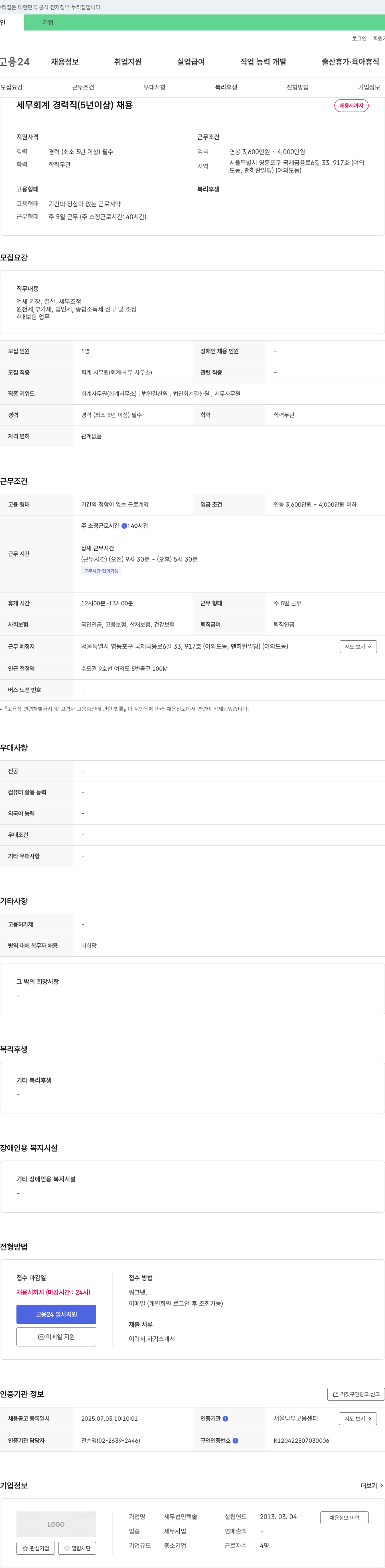 세무법인택솔 세무 회계 경력직(5년 이상) 채용 채용공고