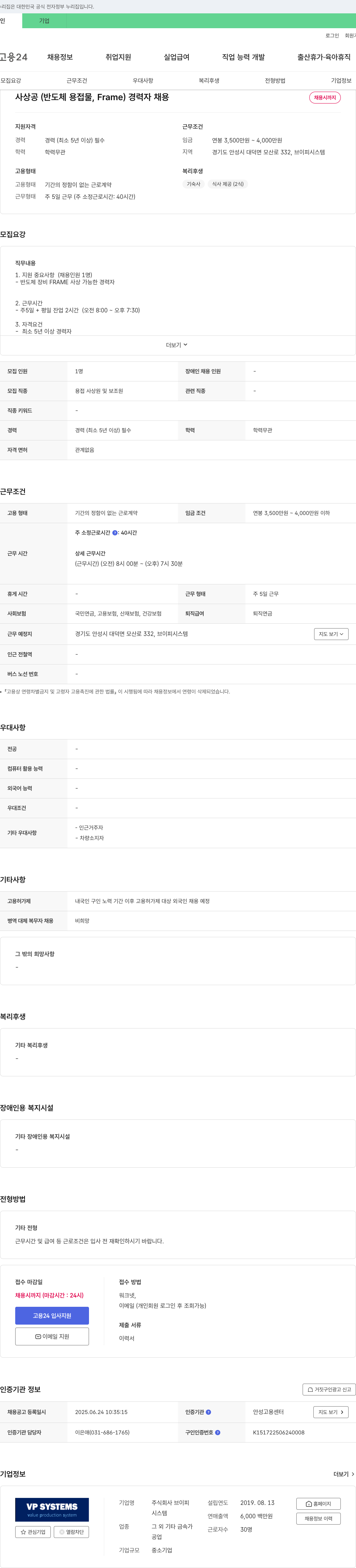 VP 사상공(반도체 용접물, Frame) 경력자 채용 채용공고