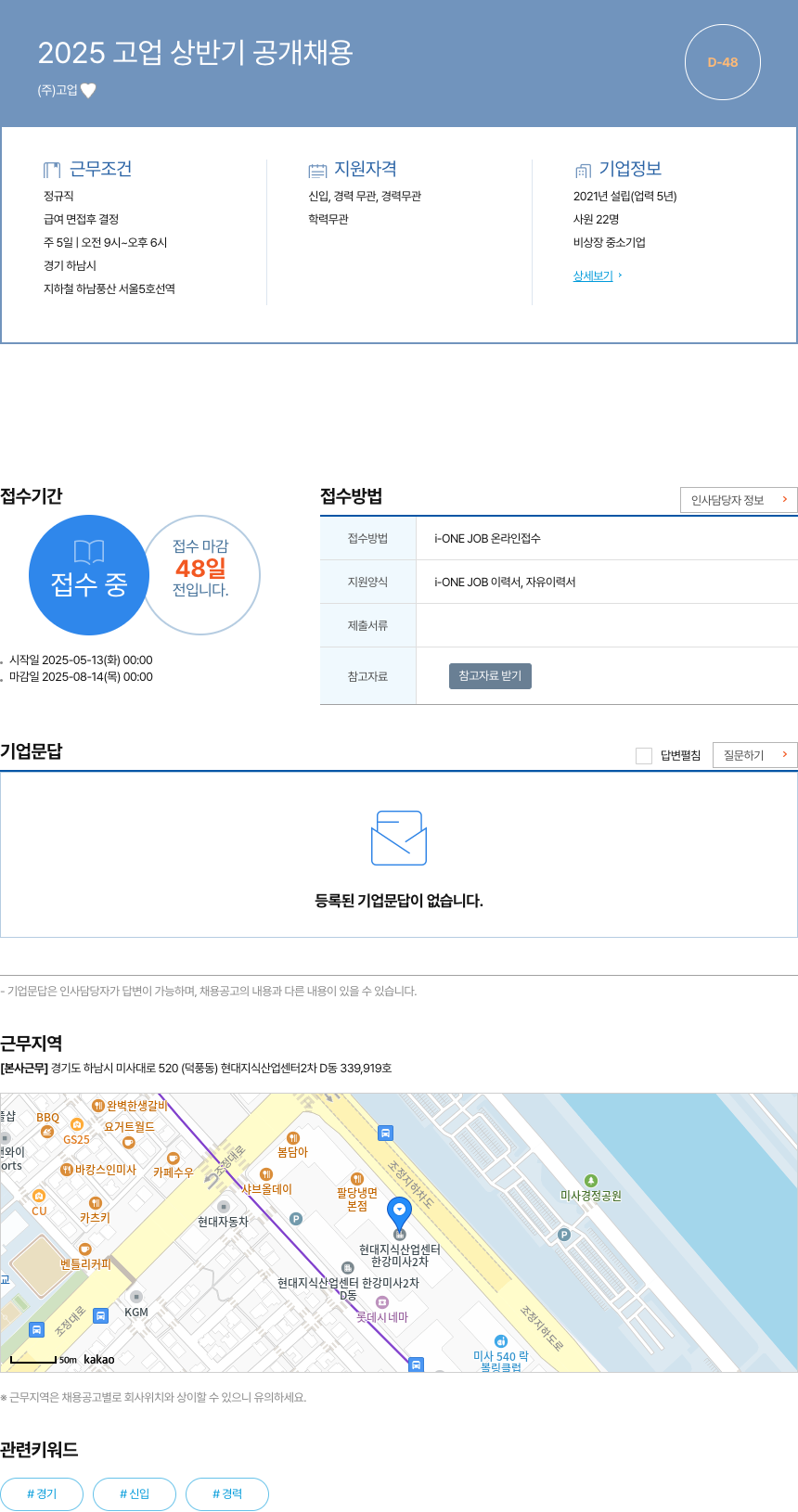 고업 2025 고업 상반기 공개 채용 채용공고