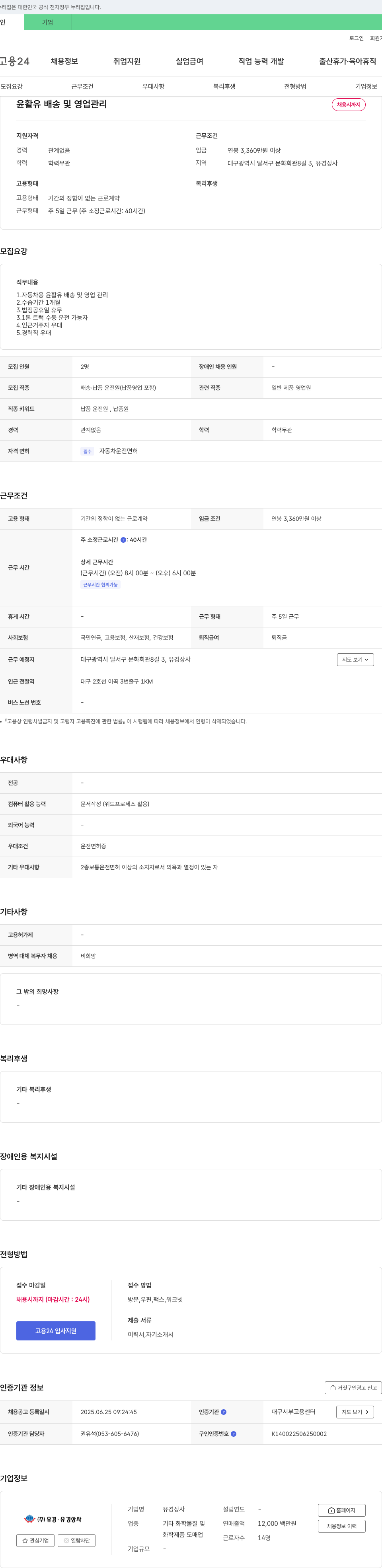유경상사 윤활유 배송 및 영업 관리 채용 채용공고
