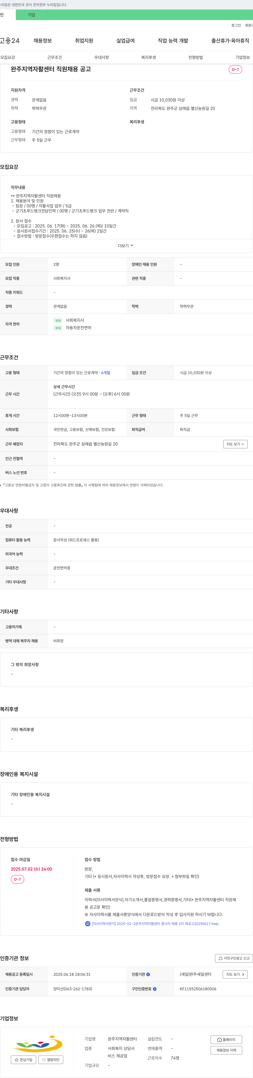 완주지역자활센터 완주 지역 자활 센터 직원 채용 공고 채용공고