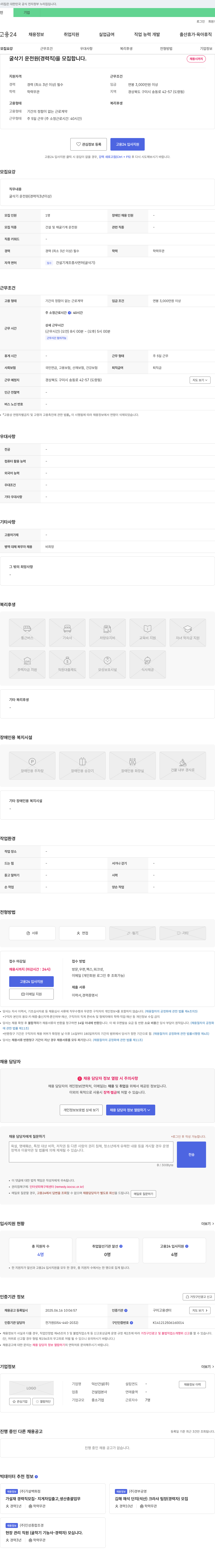 덕산건설 굴삭기 운전원(경력직) 모집 채용공고
