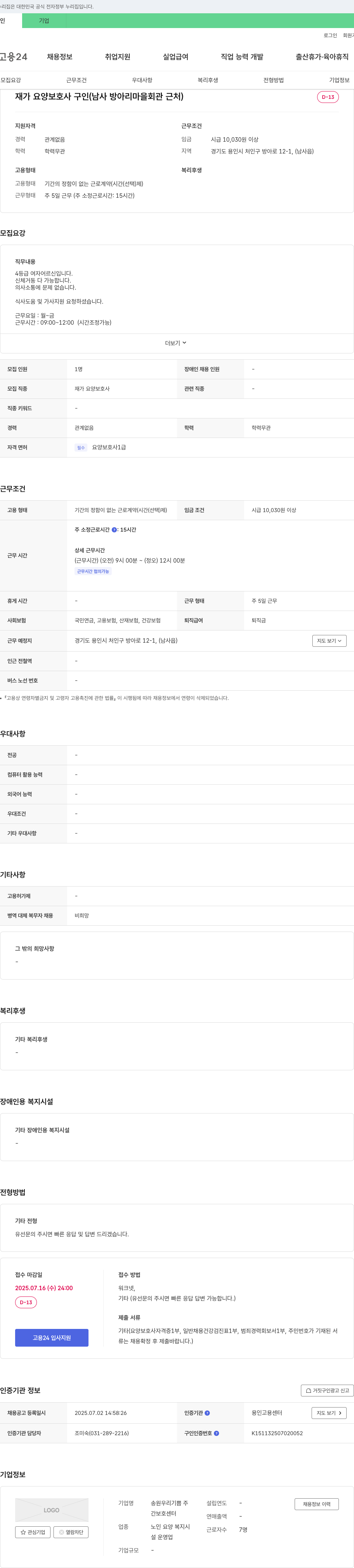 송원우리기쁨 주간보호센터 재가 요양 보호사 구인 (남사 방아리 마을 회관 근처) 채용공고