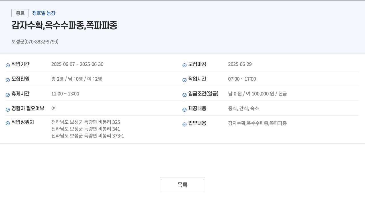 정호일농장 (공고 제목 없음) 채용공고