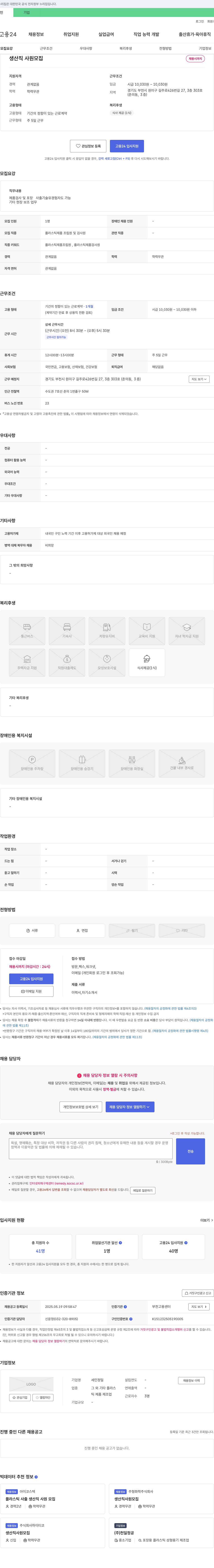 세인정밀 생산직 사원 모집 채용공고