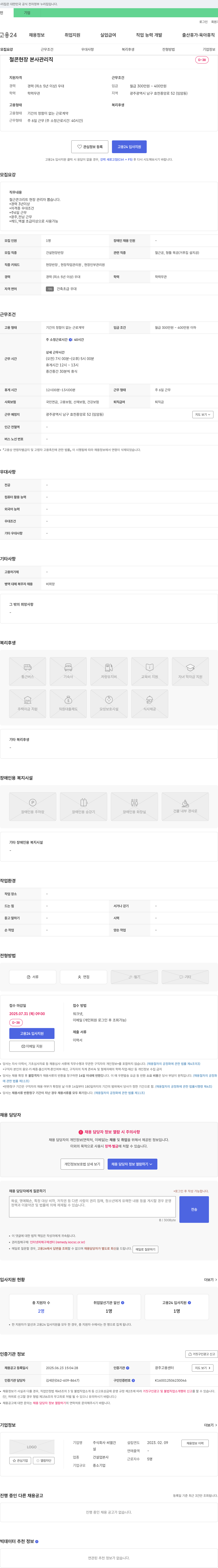 씨엘건설 철콘 현장 본사 관리직 채용 채용공고