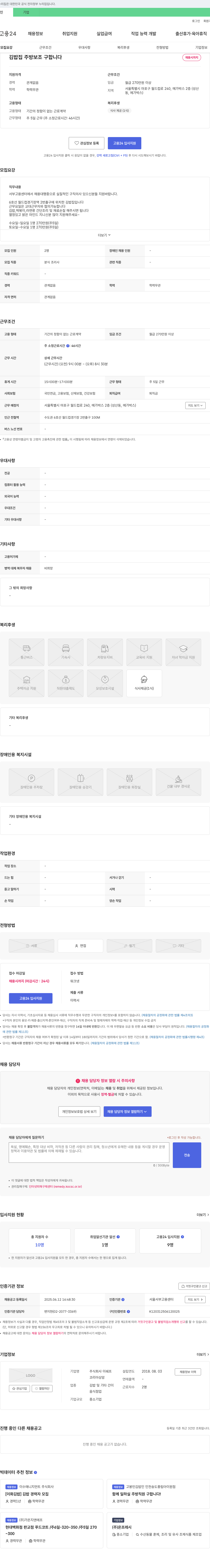 이쉐프 김밥 집 주방 보조 구합니다 채용공고