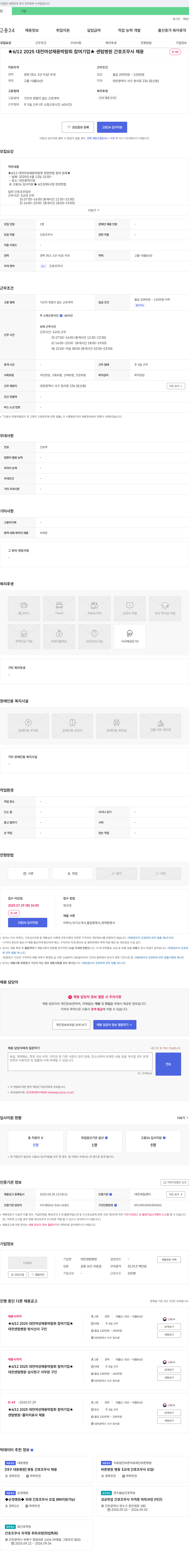 대전센텀병원 ★ 6/12 2025 대전 여성 채용 박람회 참여 기업 ★ 센텀 병원 간호조무사 채용 채용공고