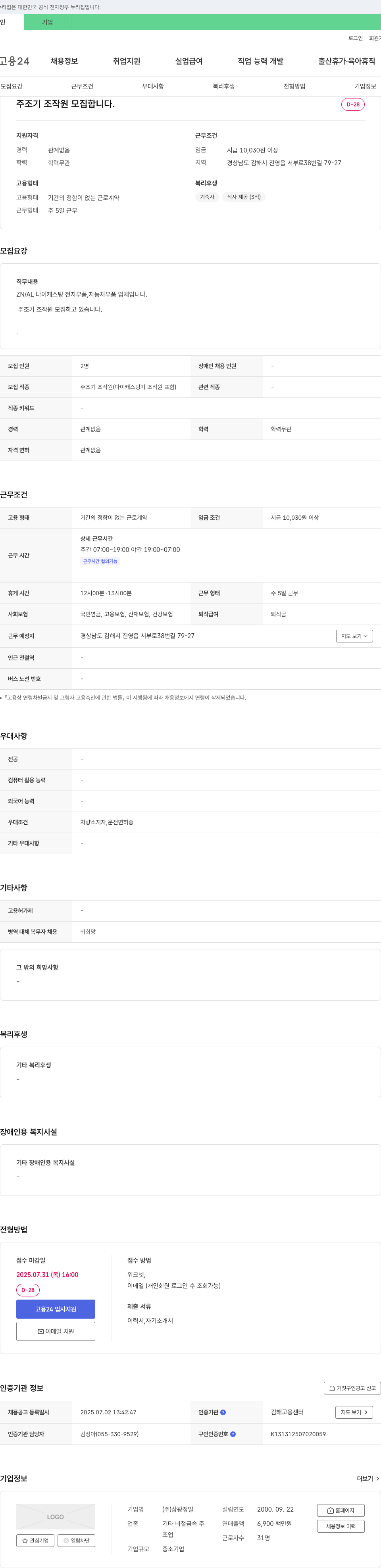 삼광정밀 주조기 조작원 모집 채용공고