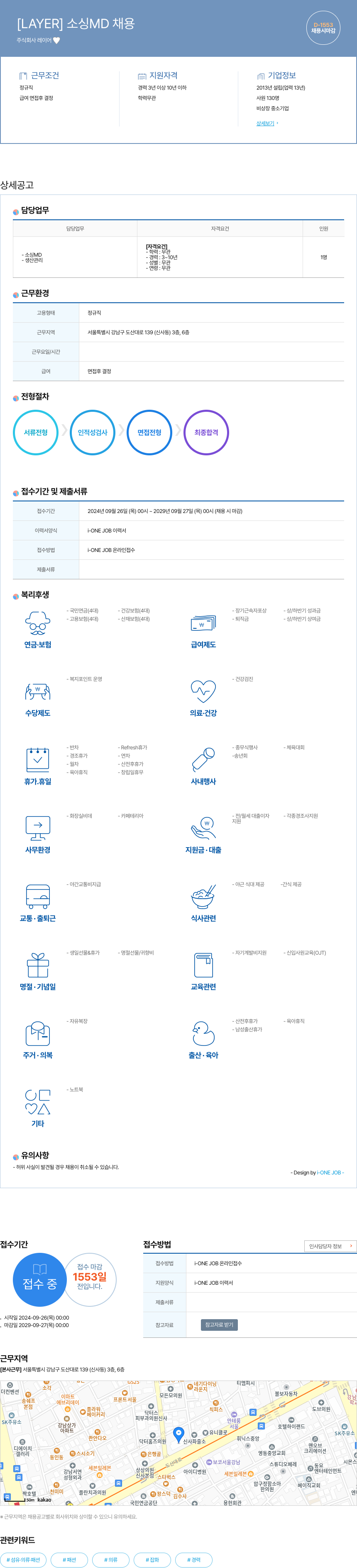 레이어 [ LAYER ] 소싱 MD 채용 채용공고