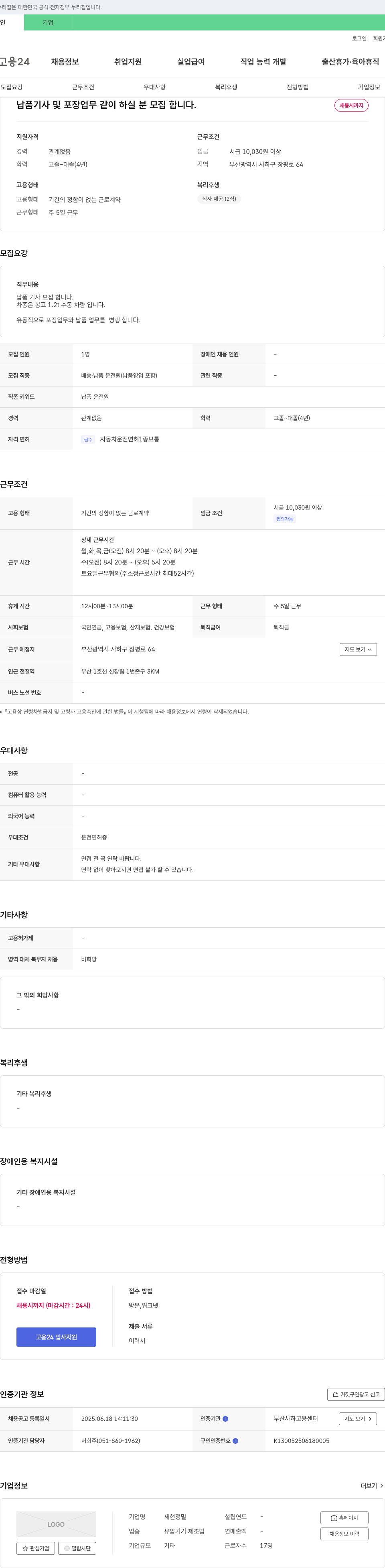 제현정밀 납품 기사 및 포장 업무 같이 하실 분 모집 채용공고