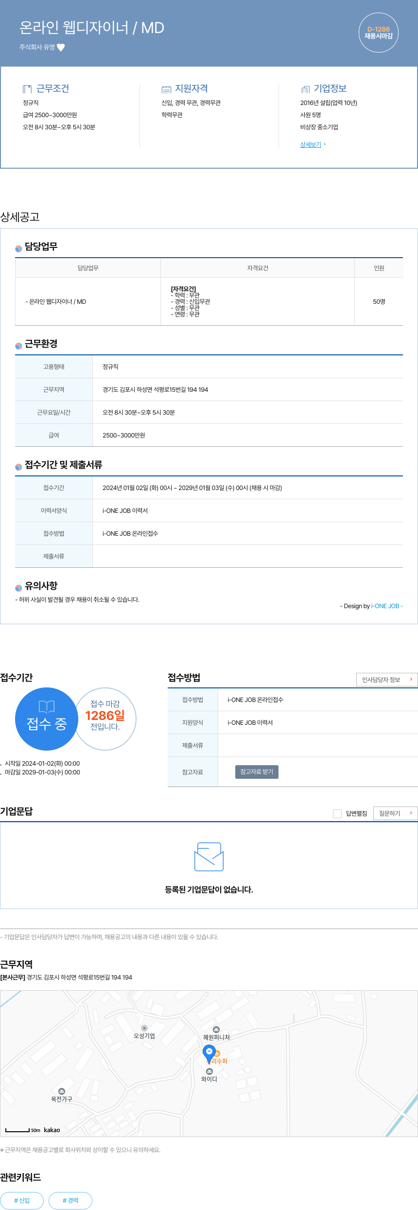 유영 온라인 웹 디자이너 / MD 채용공고