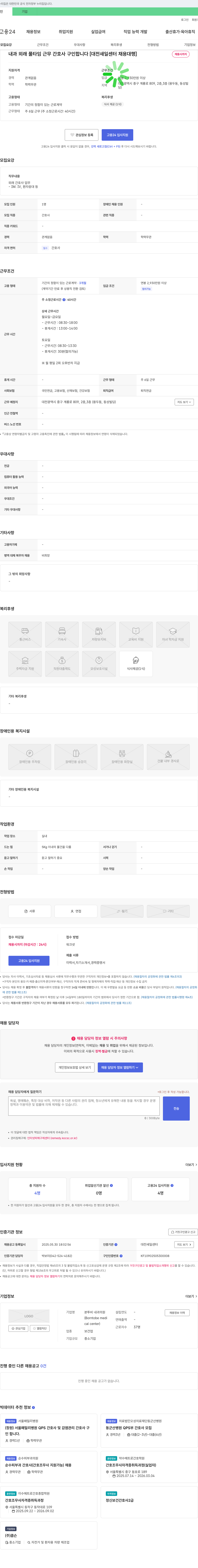 본투비내과의원 내과 외래 풀타임 근무 간호사 구인 [대전 새일센터 채용대행] 채용공고