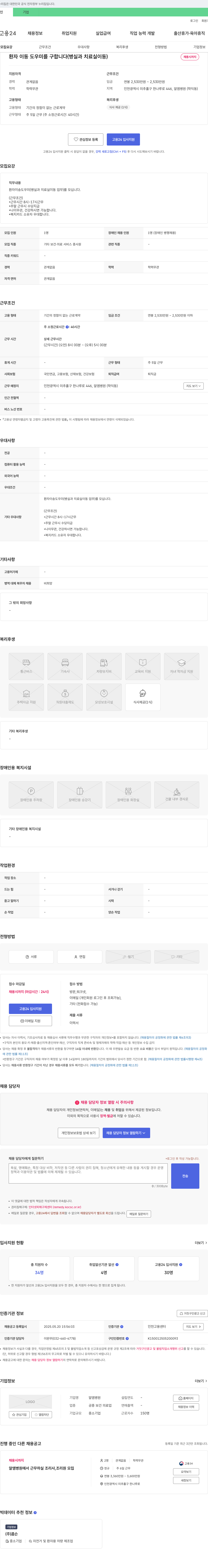 알엠병원 환자 이동 도우미를 구합니다 (병실과 치료실 이동) 채용공고