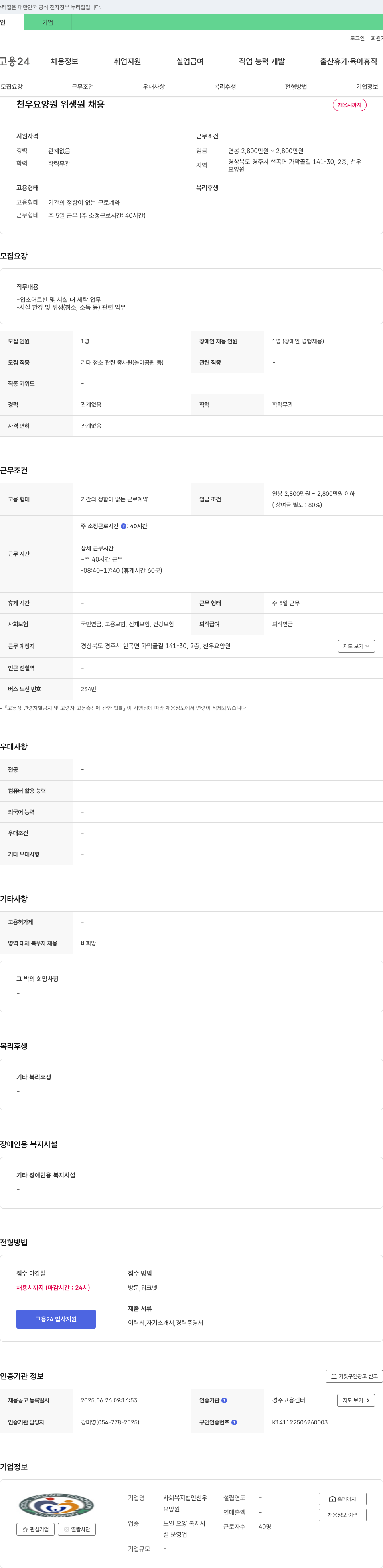 천우요양원 천우 요양원 위생원 채용 채용공고