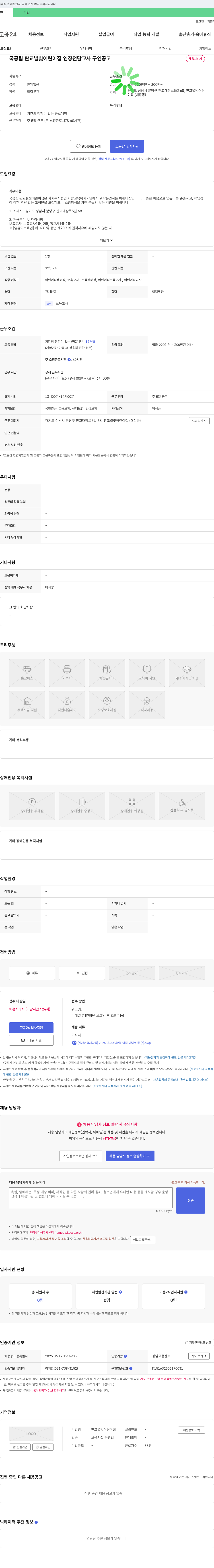 판교별빛어린이집 국공립 판교 별빛 어린이집 연장 전담 교사 구인 공고 채용공고