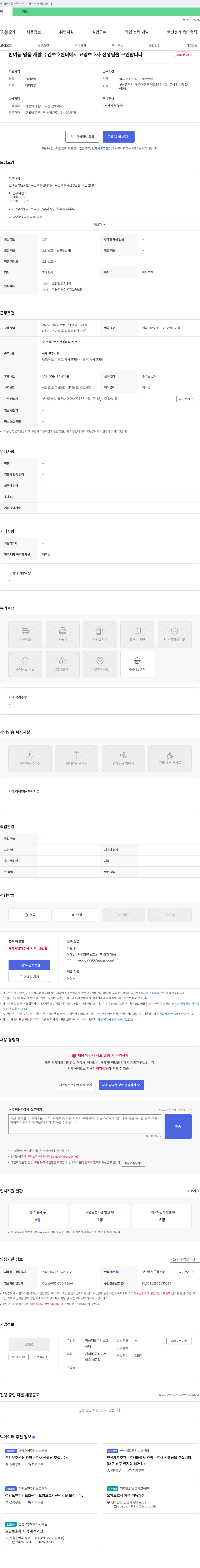 명품재활주간보호센터 요양보호사 선생님 구인 채용공고