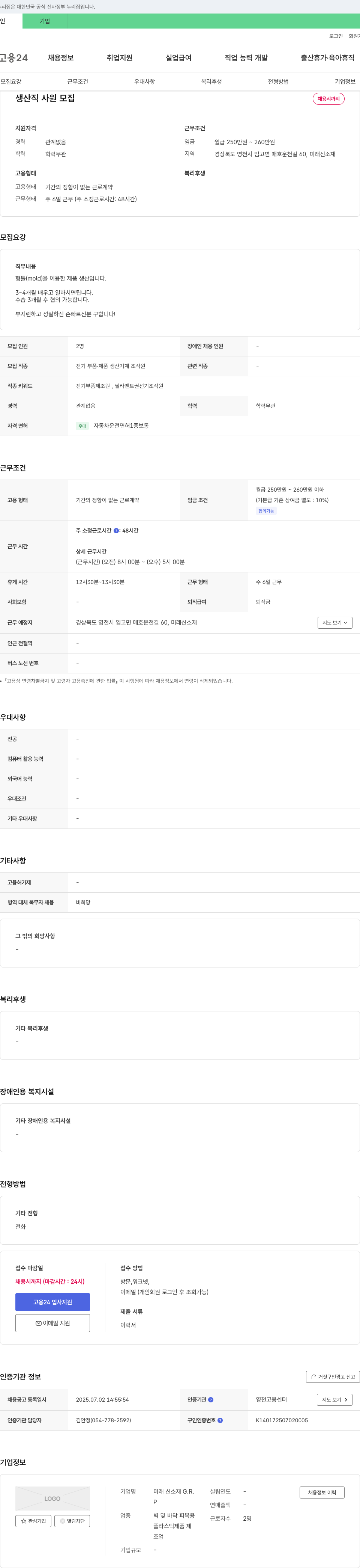 미래신소재 생산직 사원 모집 채용공고