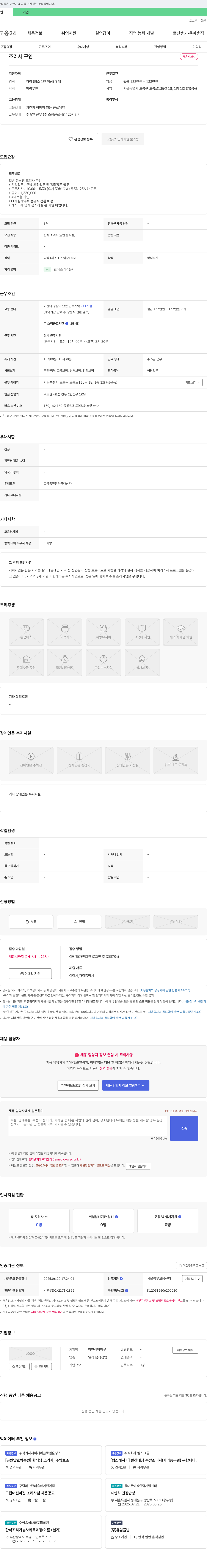 착한식당마루 조리사 구인 채용공고