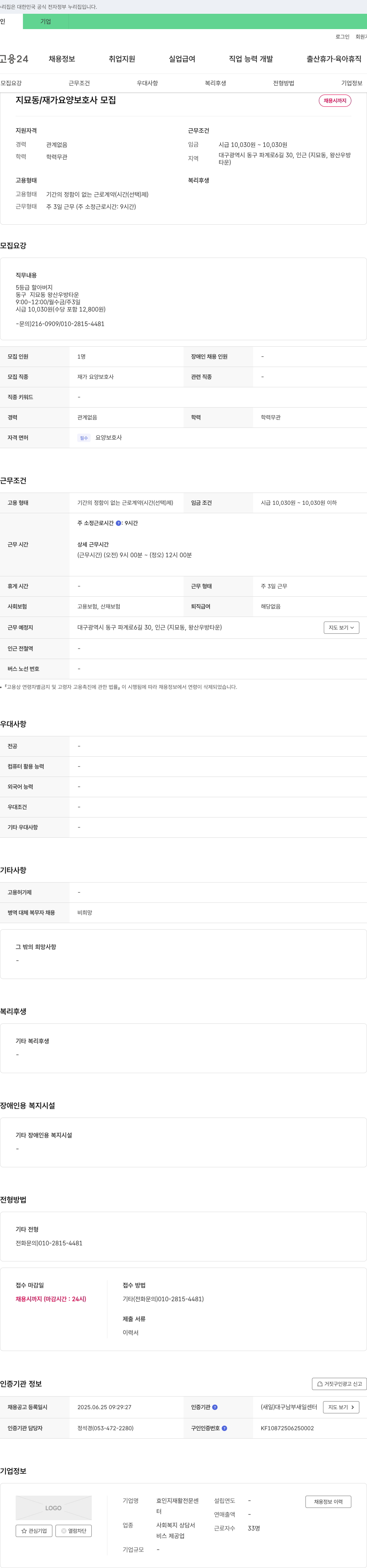 효인지재활전문센터 지묘동 / 재가 요양 보호사 모집 채용공고