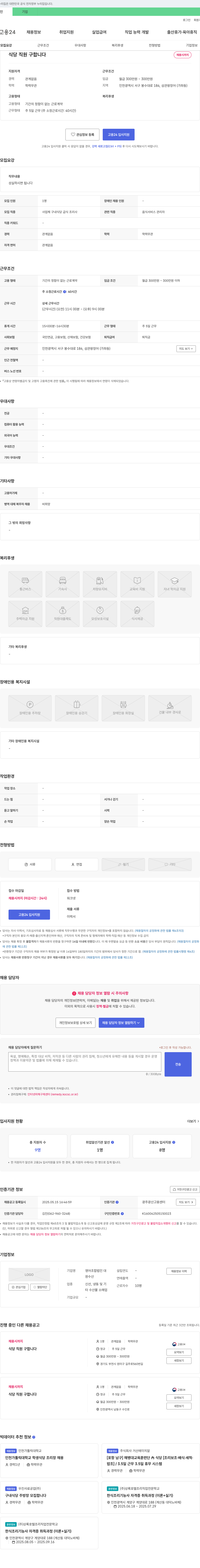 삼관왕장어 식당 직원 구합니다 채용공고