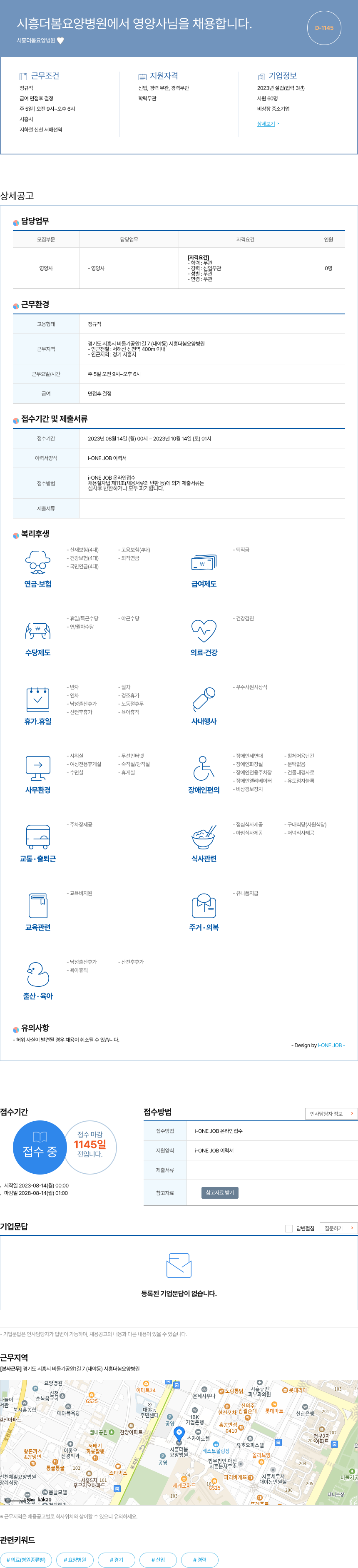 시흥더봄요양병원 시흥 더봄 요양병원 영양사 채용 채용공고