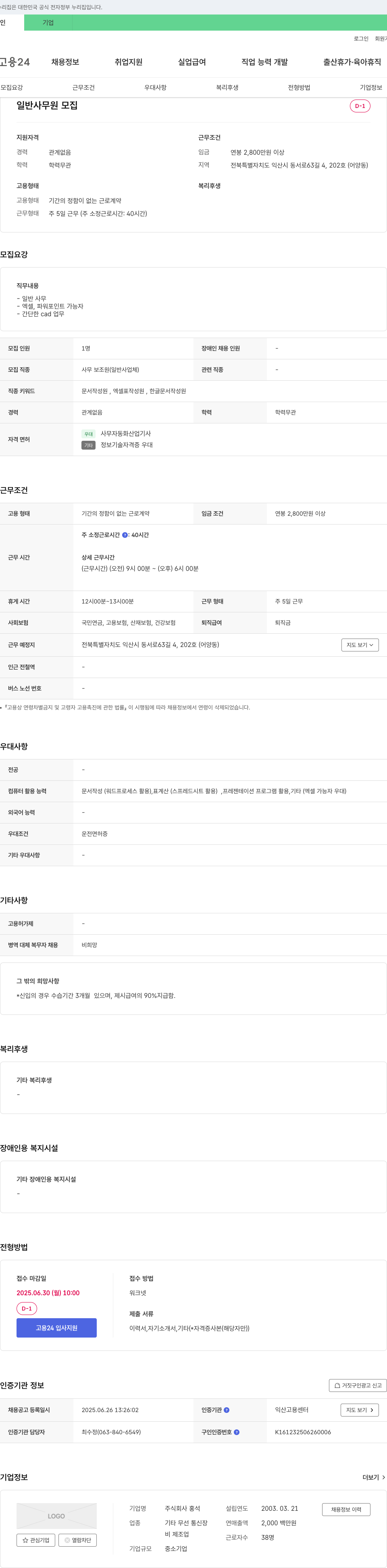 홍석 일반 사무원 모집 채용공고