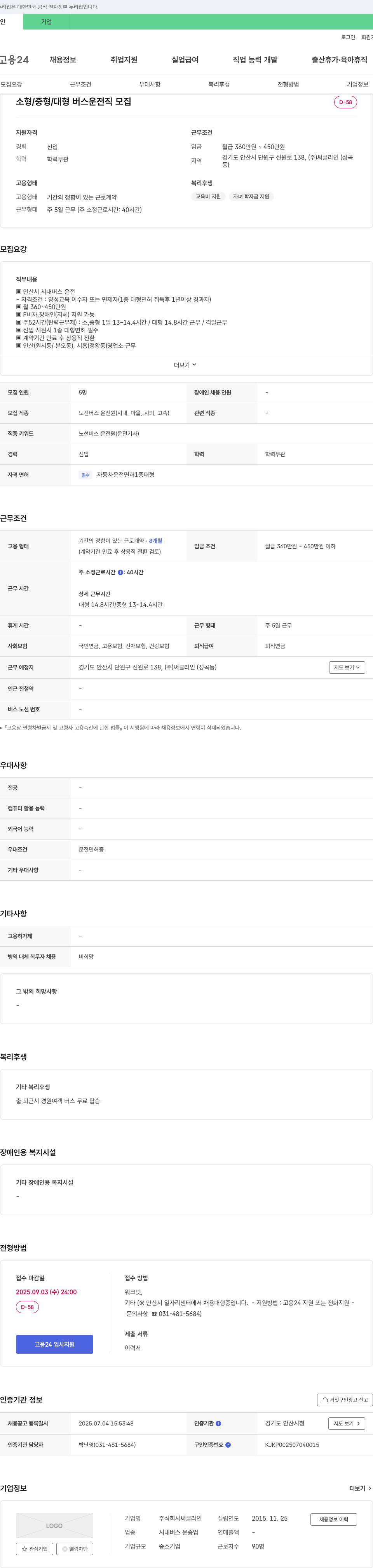 써클라인 소형/중형/대형 버스 운전직 모집 채용공고