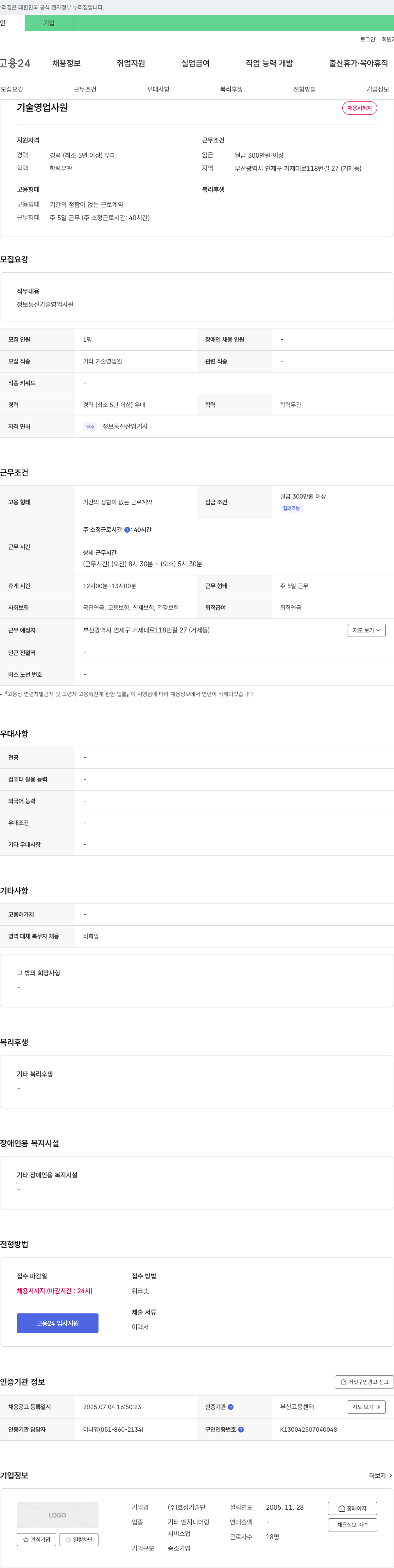 효성기술단 기술 영업 사원 채용 채용공고