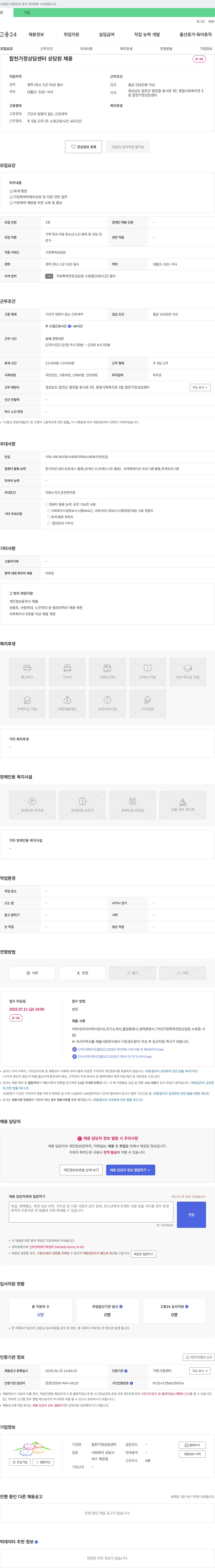 합천가정상담센터 상담원 채용 채용공고