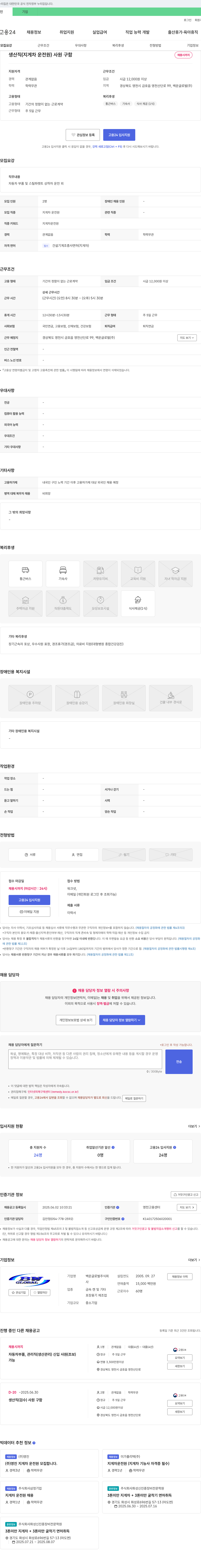 백운글로벌 생산직(지게차 운전원) 사원 구함 채용공고