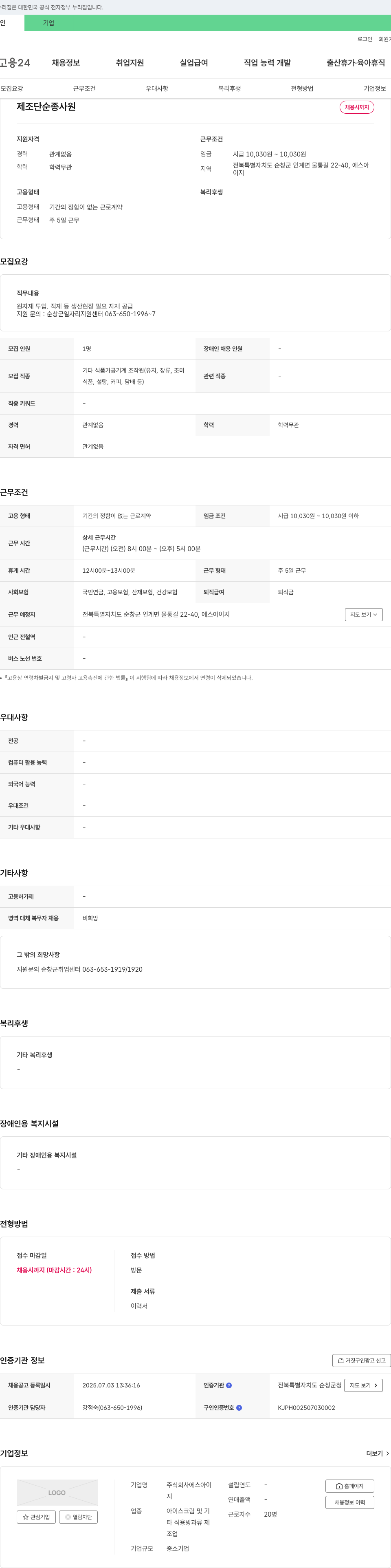 에스아이 제조 단순 종사원 채용 채용공고