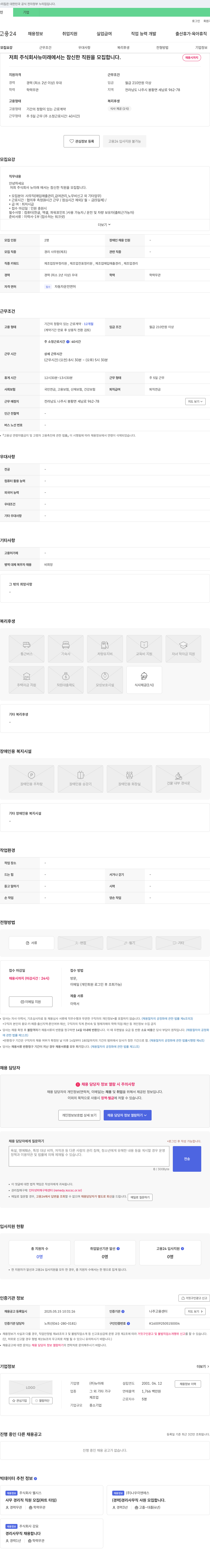 뉴미래 참신한 직원 모집 (경리 사무직) 채용공고