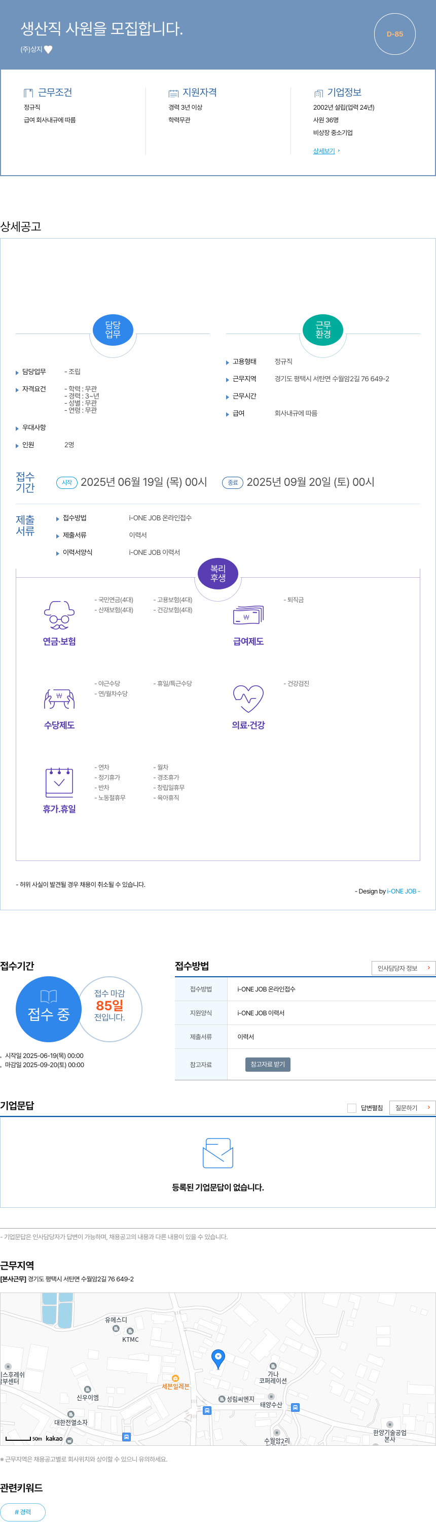 상지 생산직 사원 모집 채용공고