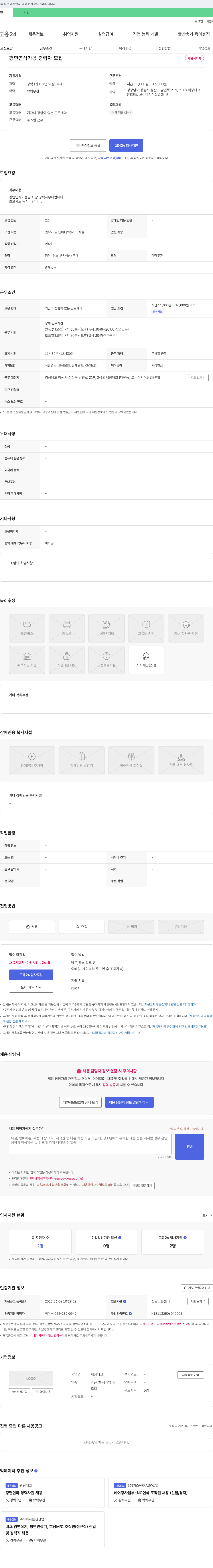 세정테크 평면 연삭 가공 경력자 모집 채용공고