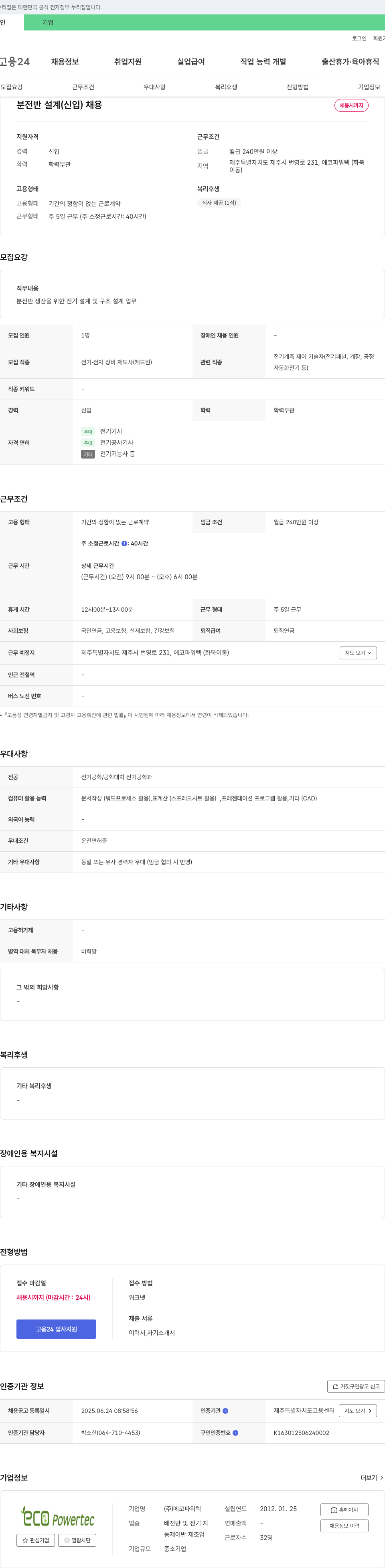 에코파워텍 분전반 설계(신입) 채용 채용공고
