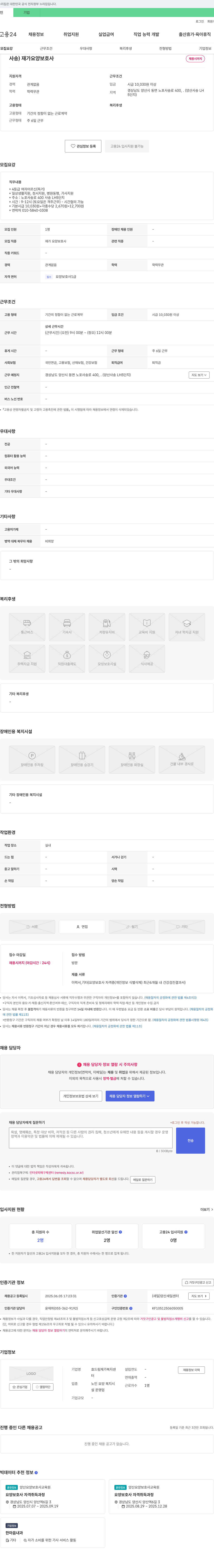 효드림 재가복지센터 사송 재가 요양보호사 채용 채용공고