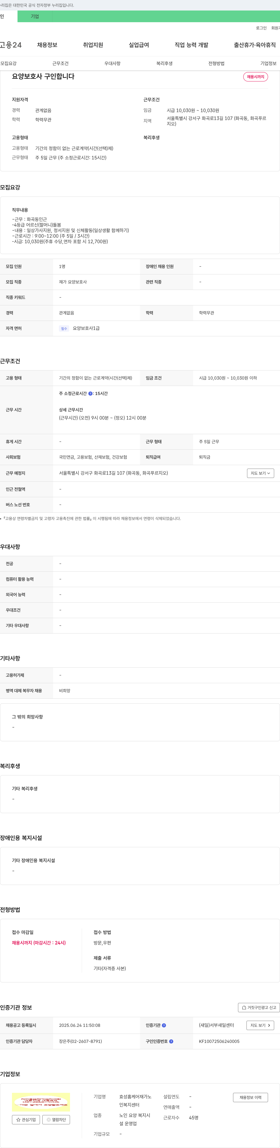 효성홈케어재가노인복지센터 요양보호사 구인합니다 채용공고