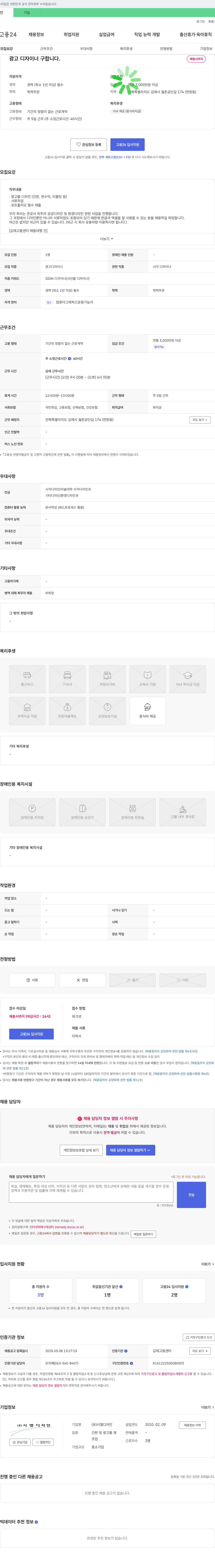 시엘디자인 광고 디자이너 구합니다 채용공고